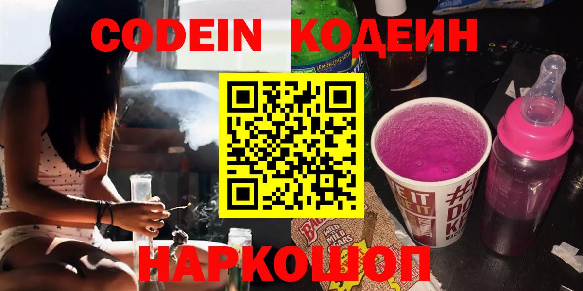 Кулебаки  Кодеиновый сироп Lean Purple Drank  Вход с VPN 