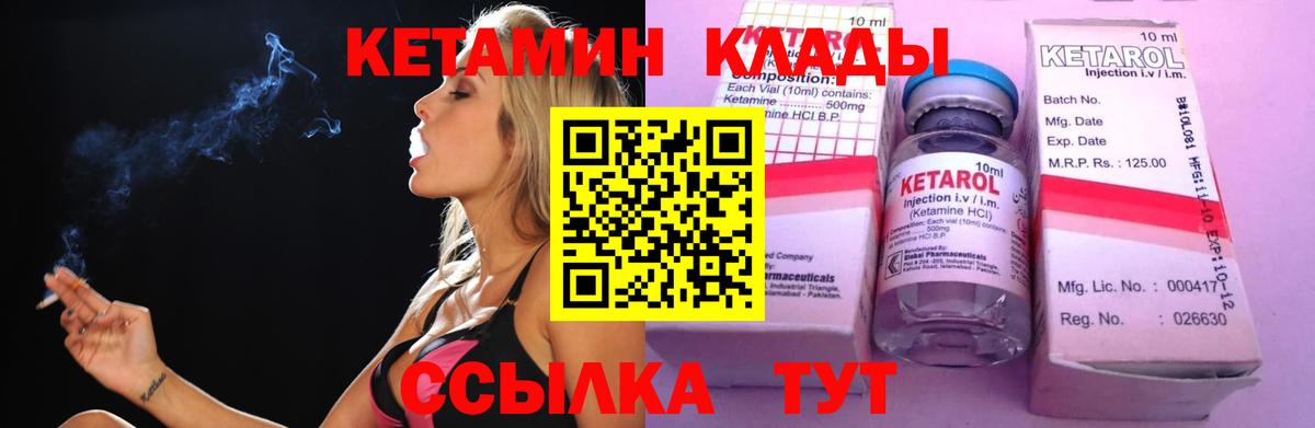 Кетамин VHQ Кулебаки