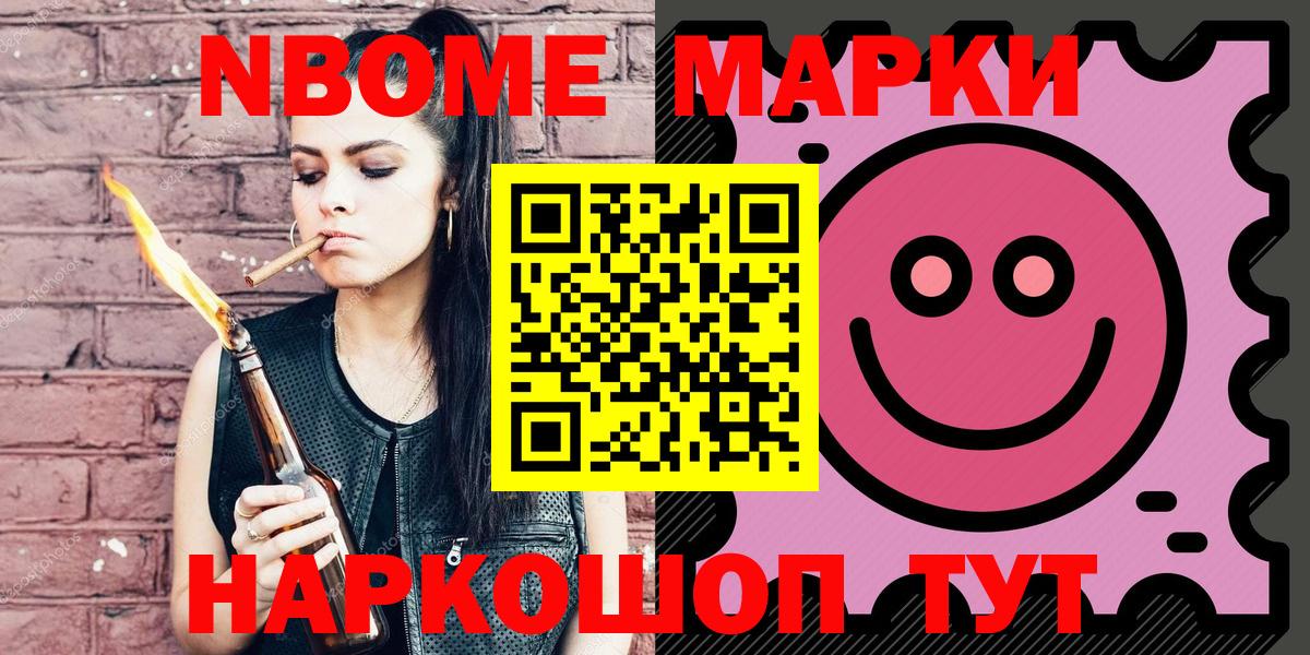 Марки 25I-NBOMe 1,5мг  Марки NBOMe  Кулебаки  Вход с VPN 